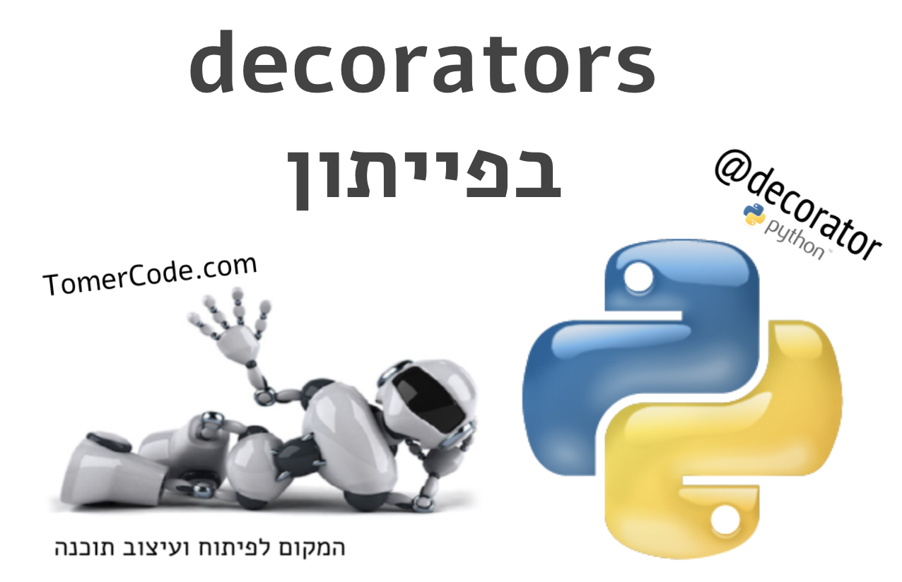 איך decorators עובדים (פייתון)