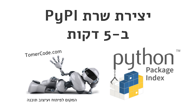 הקמת שרת PyPI ב-5 דקות