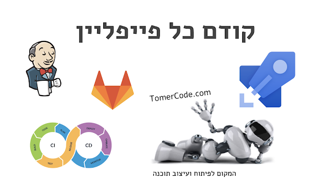 קודם כל פייפליין