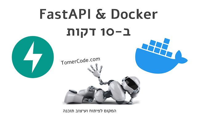 שרת FastApi על דוקר ב10 דקות